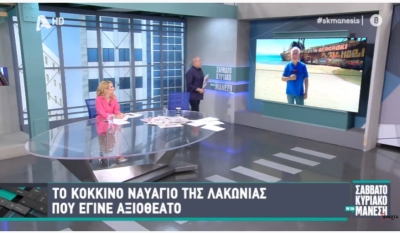 Live στον Alpha Tv απο το ναύαγιο στο Βαλτάκι Λακωνίας στην εκπομπή του Ν.Μάνεση