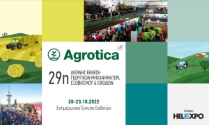 29η Agrotica : Έρχεται στις 20 - 23 Οκτωβρίου 2022