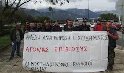 Παράσταση διαμαρτυρίας των Αγροτοκτηνοτροφικών Συλλόγων Λακωνίας