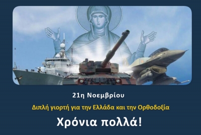 Ν.Κρητικός: &quot;Διπλή γιορτή για την Ελλάδα και την Ορθοδοξία&quot;
